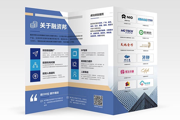 深圳南山融資邦宣傳三折頁(yè)設(shè)計(jì)